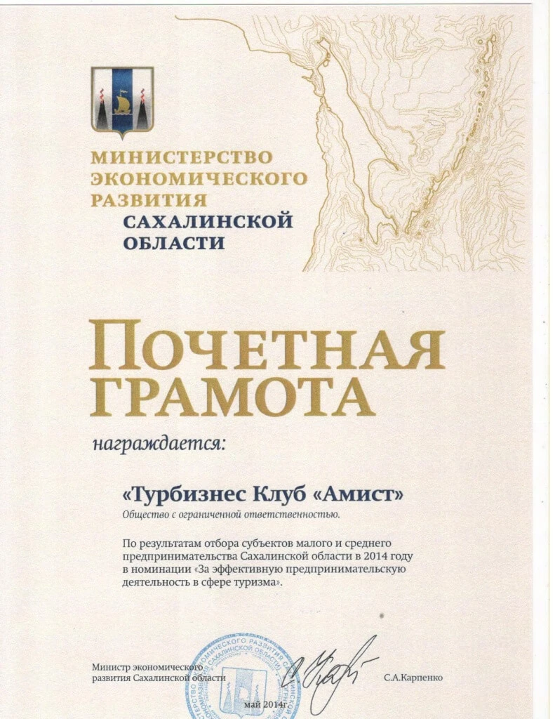 AMIST tour operator certificate and award No. 12