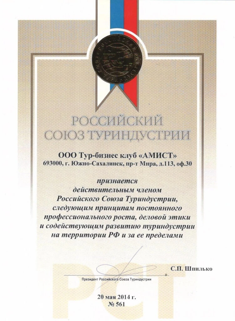 AMIST tour operator certificate and award No. 13
