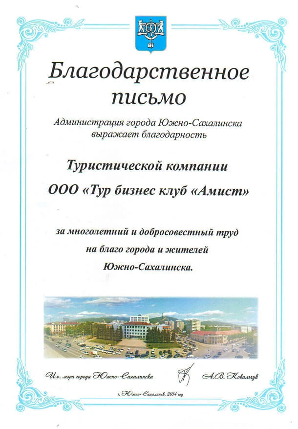 AMIST tour operator certificate and award No. 16