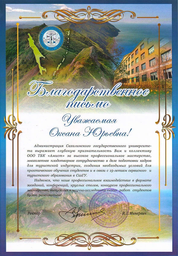 AMIST tour operator certificate and award No. 17