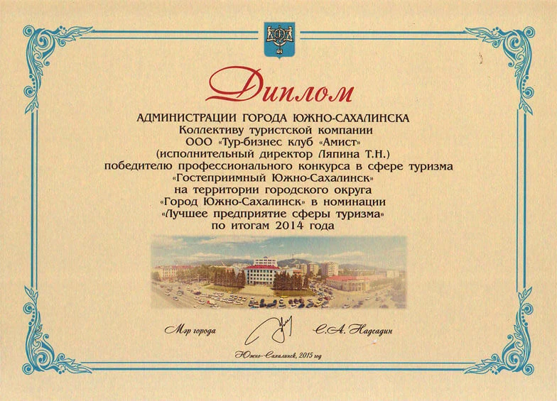 AMIST tour operator certificate and award No. 18