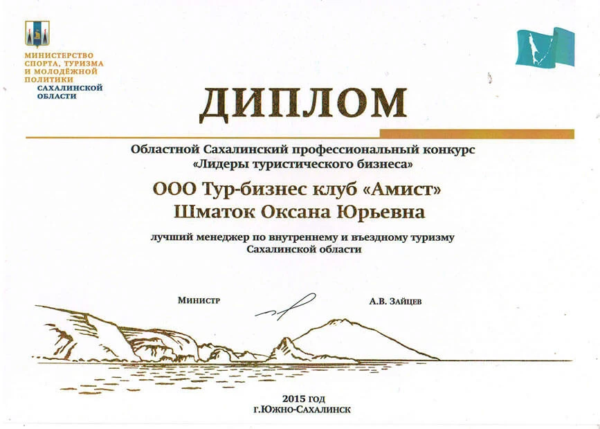 AMIST tour operator certificate and award No. 20