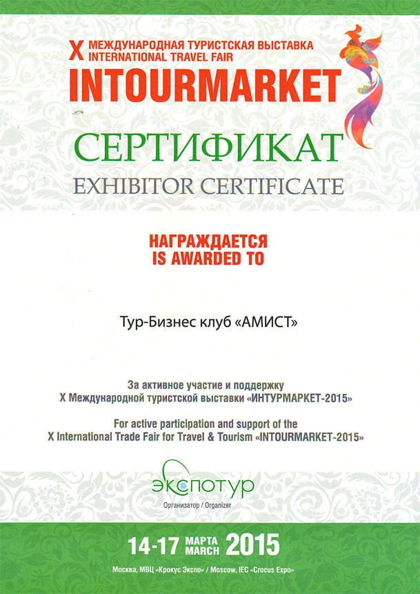 AMIST tour operator certificate and award No. 22