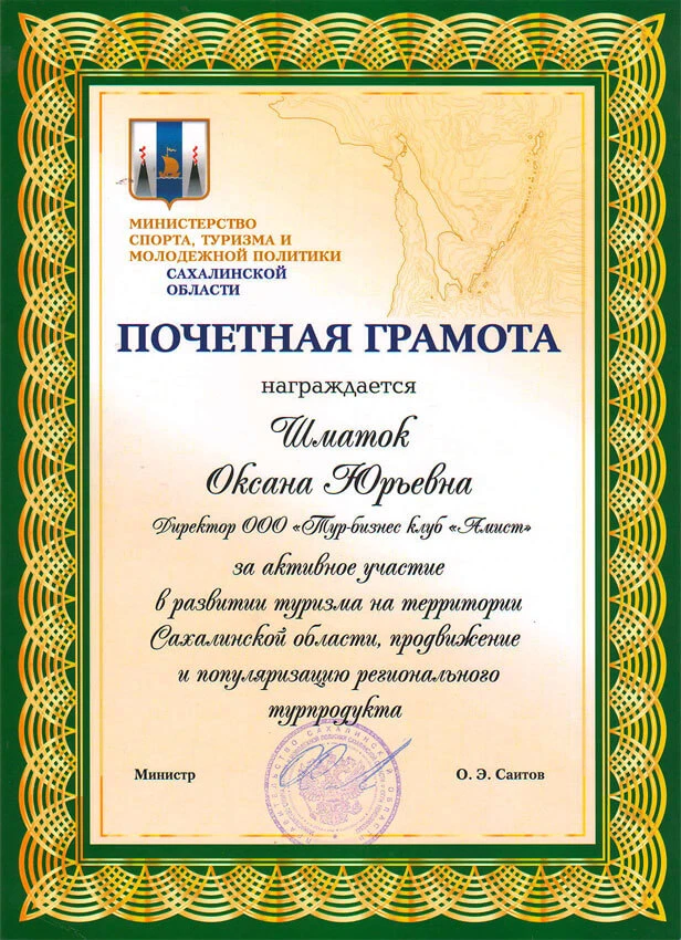 AMIST tour operator certificate and award No. 24