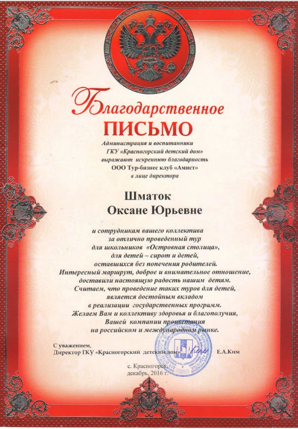 AMIST tour operator certificate and award No. 3