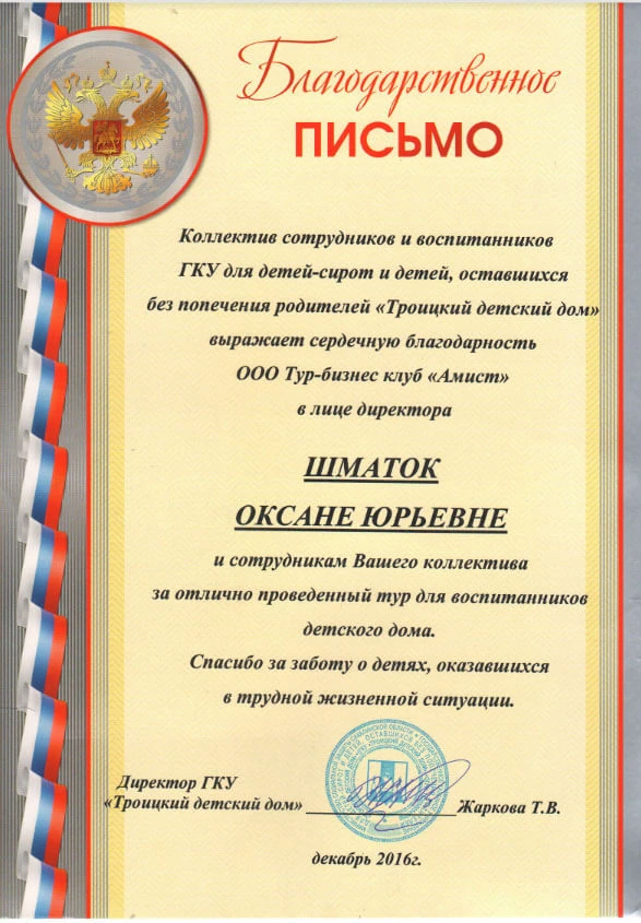 AMIST tour operator certificate and award No. 4