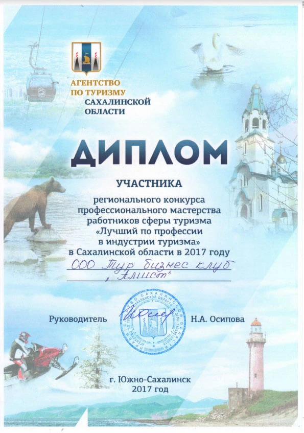 AMIST tour operator certificate and award No. 5