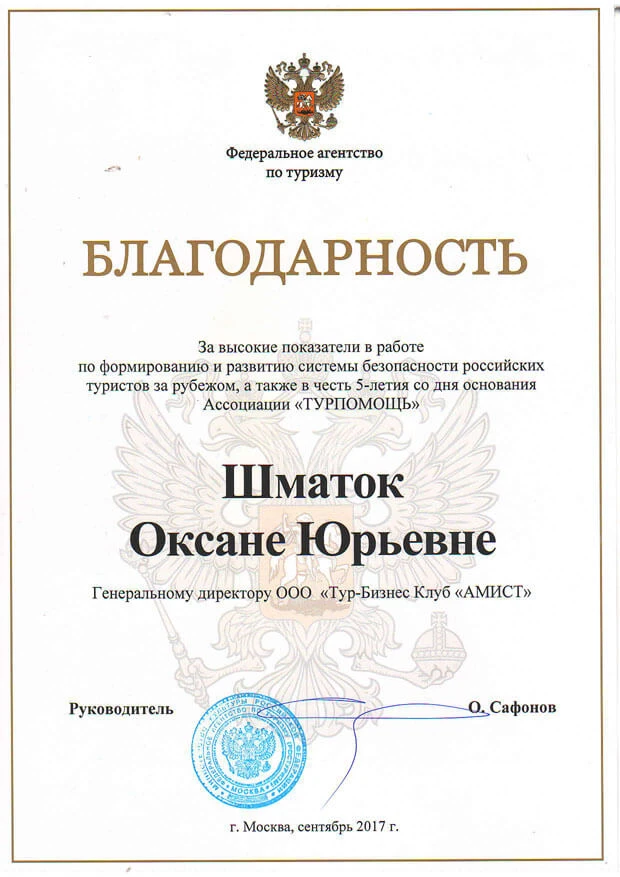 AMIST tour operator certificate and award No. 7