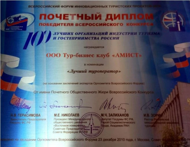AMIST tour operator certificate and award No. 8