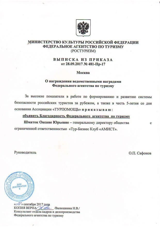 AMIST tour operator certificate and award No. 9